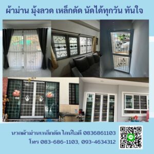 บริการ ร้านผ้าม่านใกล้ฉัน.com