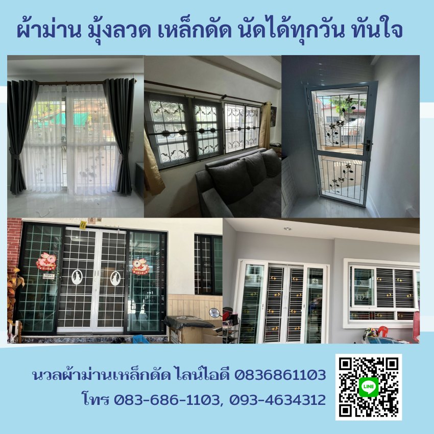 ร้านผ้าม่านจอมทอง{{วัดหน้างานฟรี โทร 0836861103}} ร้านผ้าม่านใกล้ฉัน.com