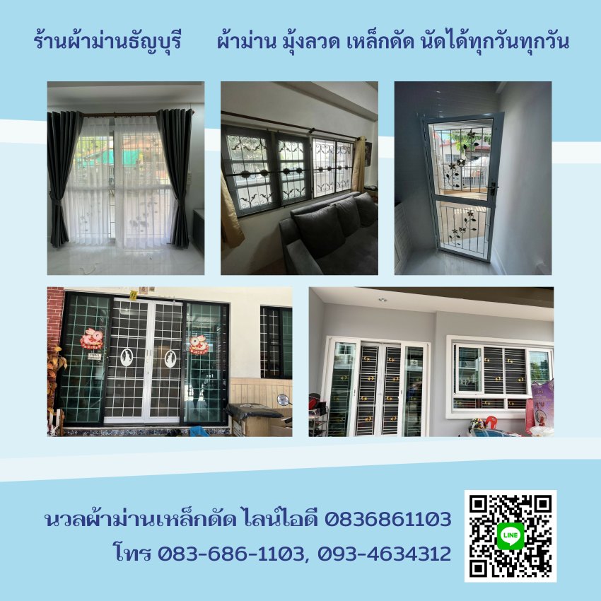 ร้านผ้าม่านธัญบุรี{{วัดหน้างานฟรี โทร 0836861103}}